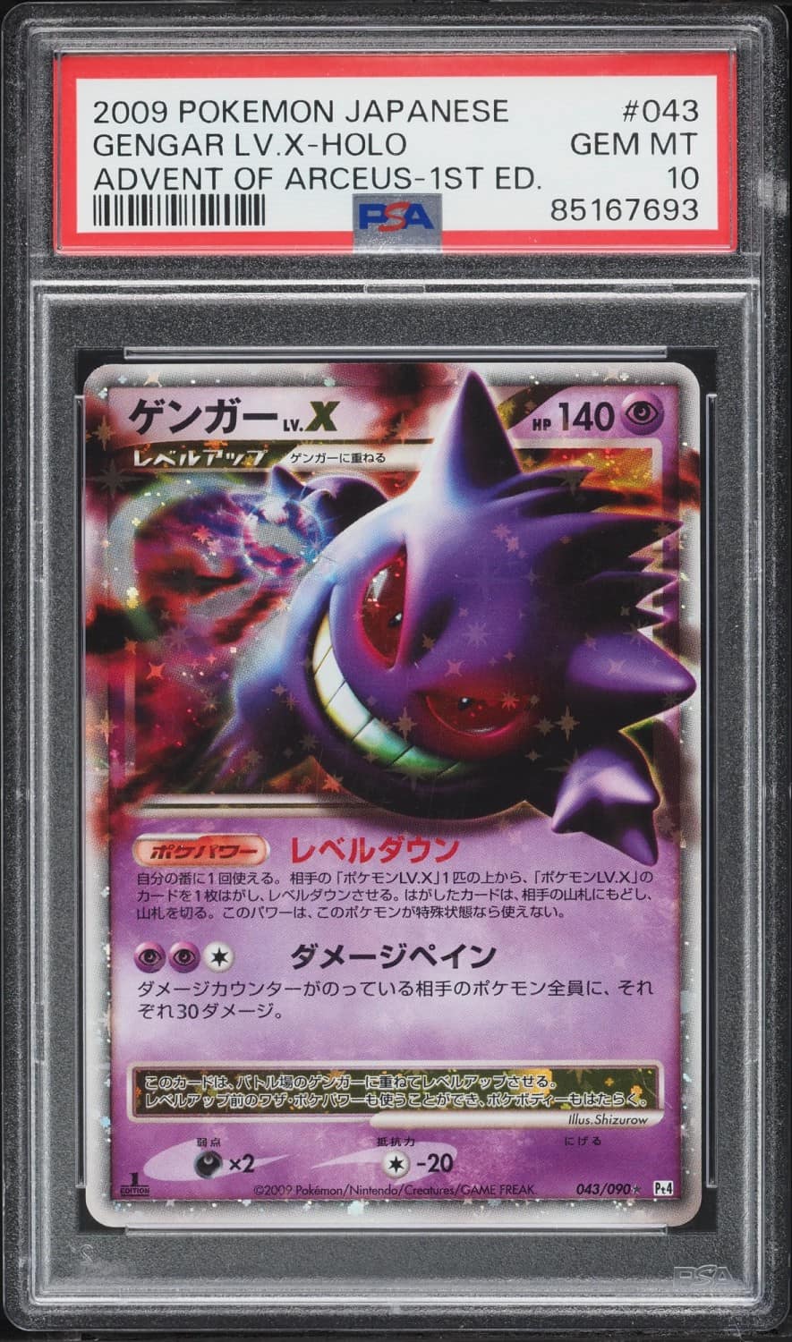 Gengar Lv X