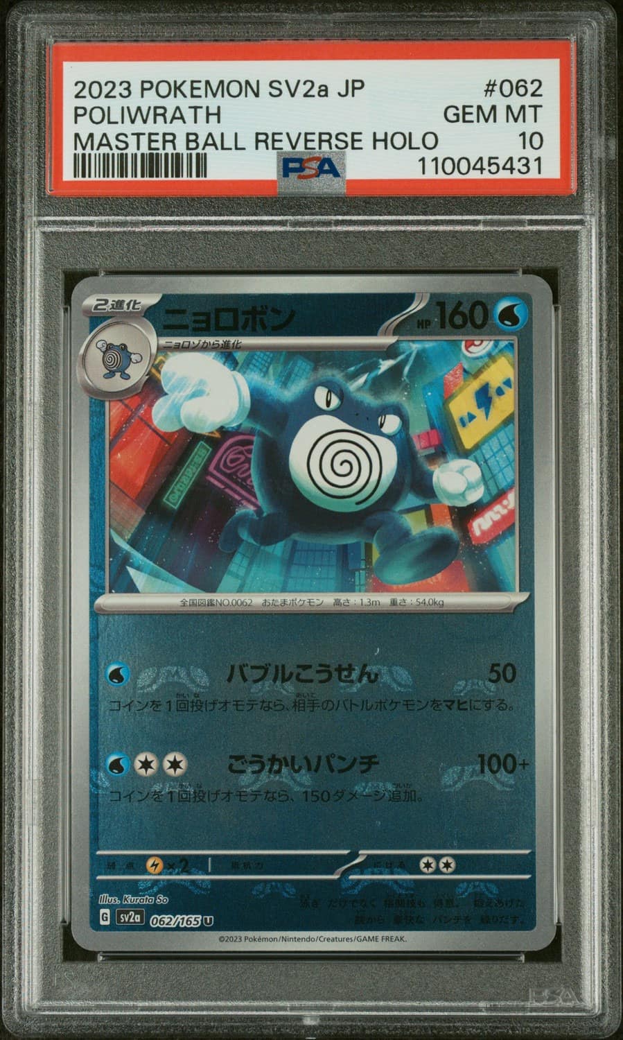 Poliwrath