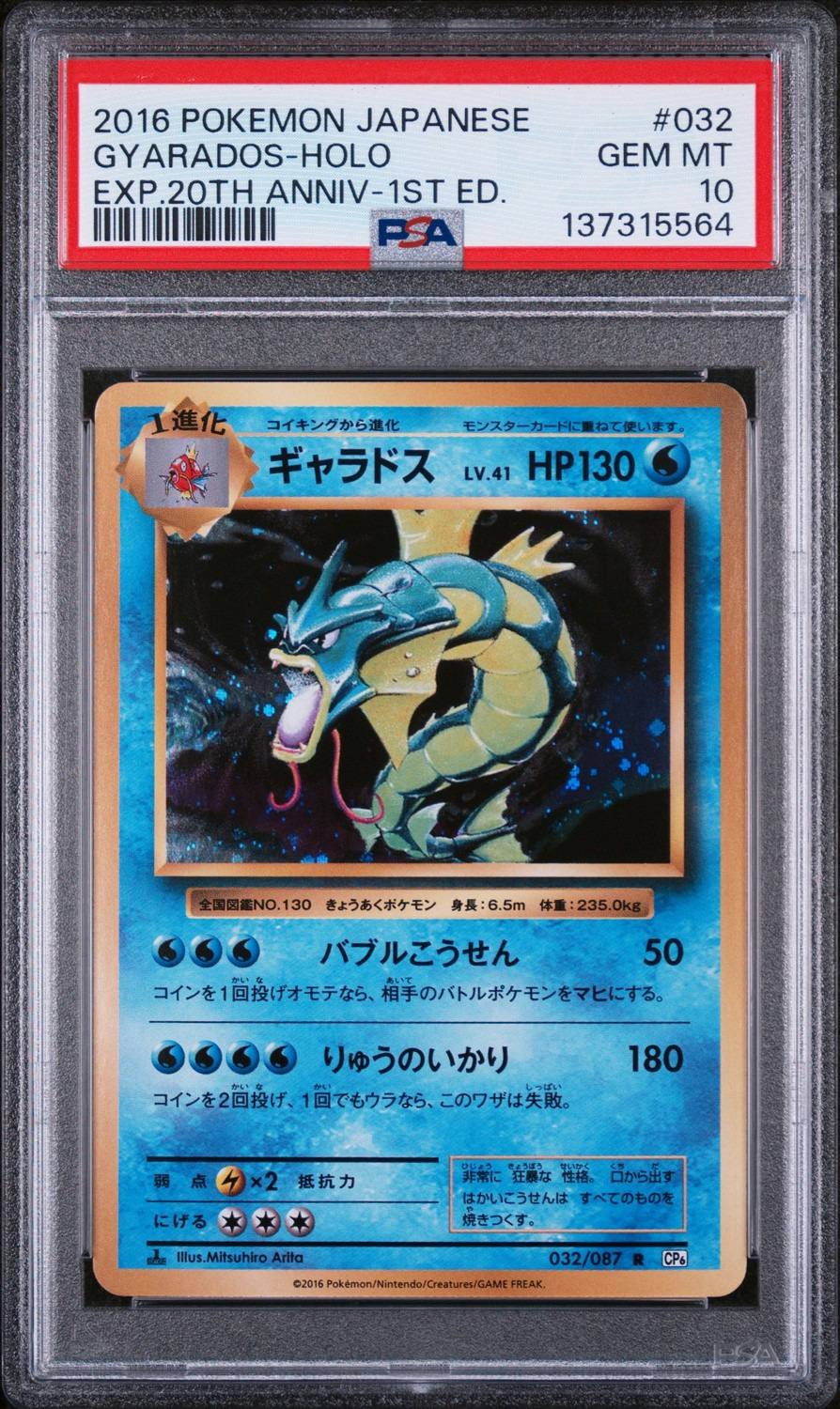 Gyarados