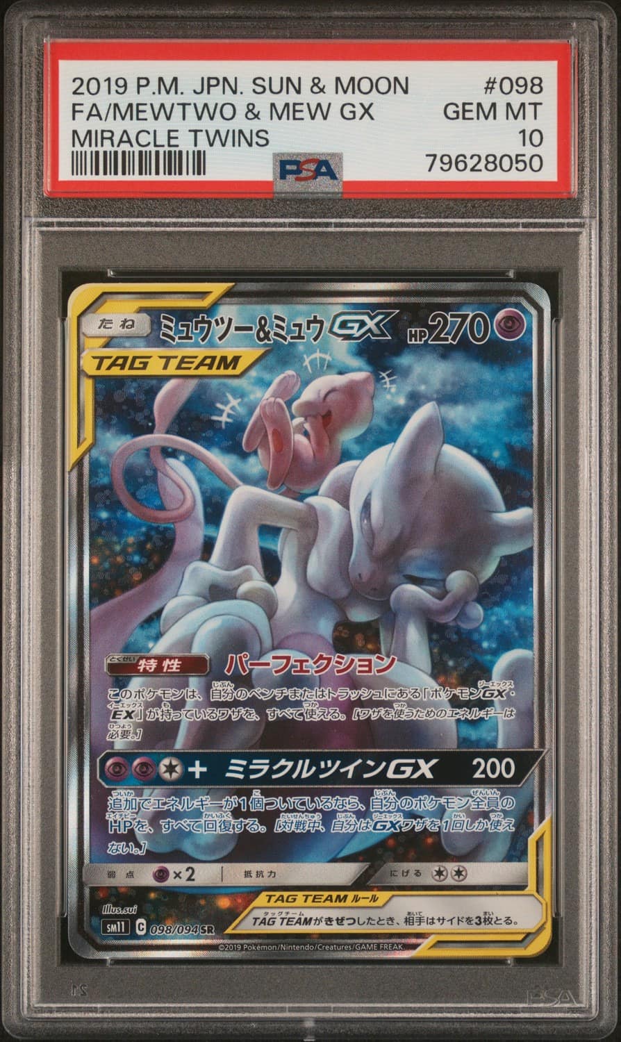 Mewtwo & Mew Gx