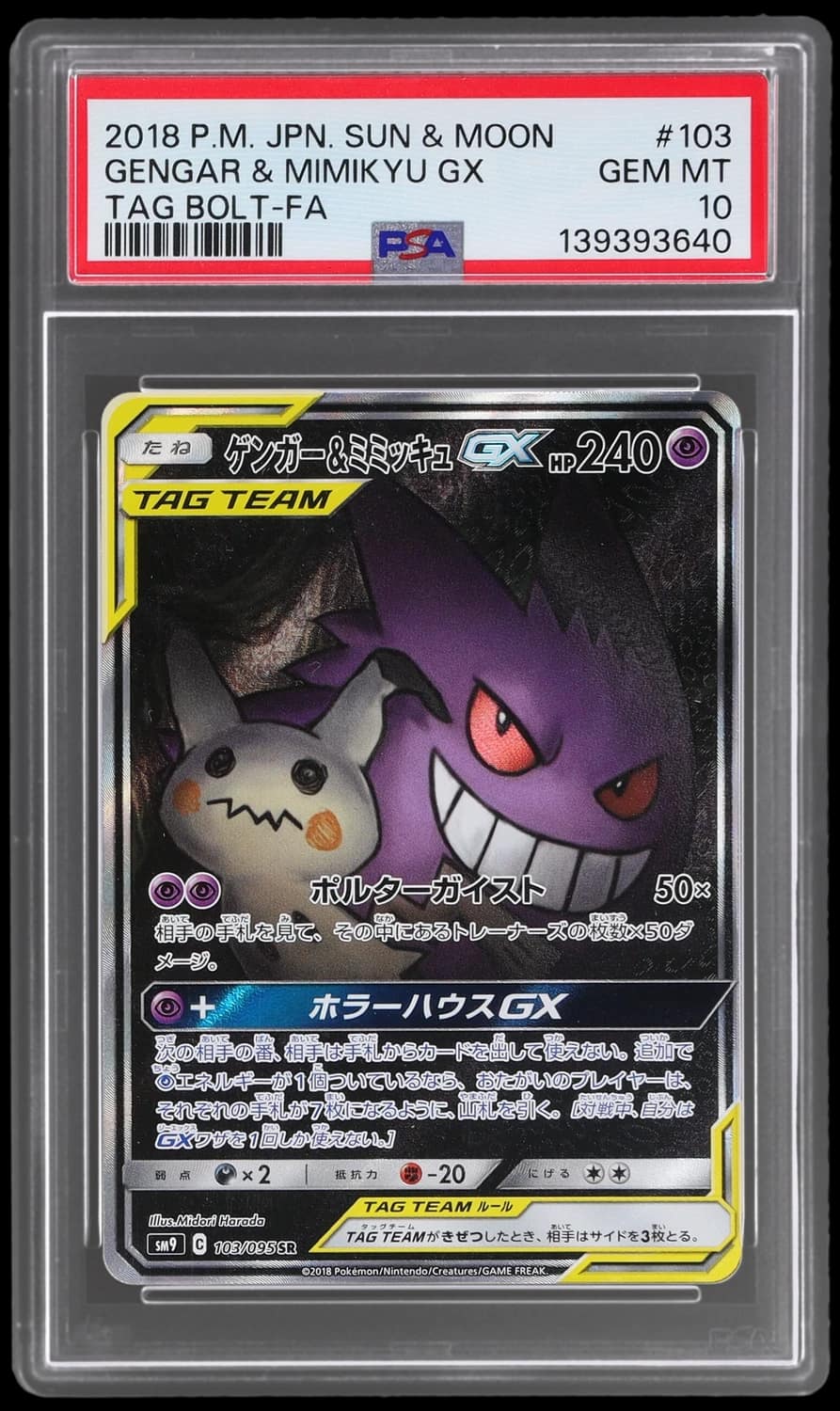 Gengar & Mimikyu Gx