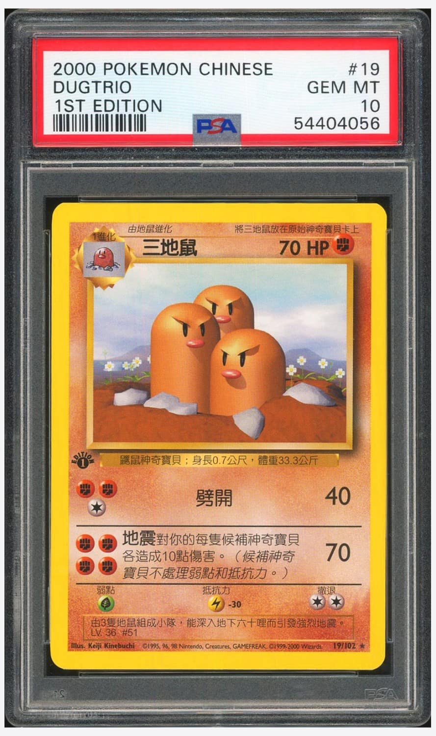 Dugtrio