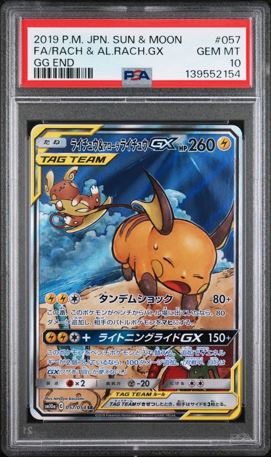 Raichu & Alolan Raichu Gx