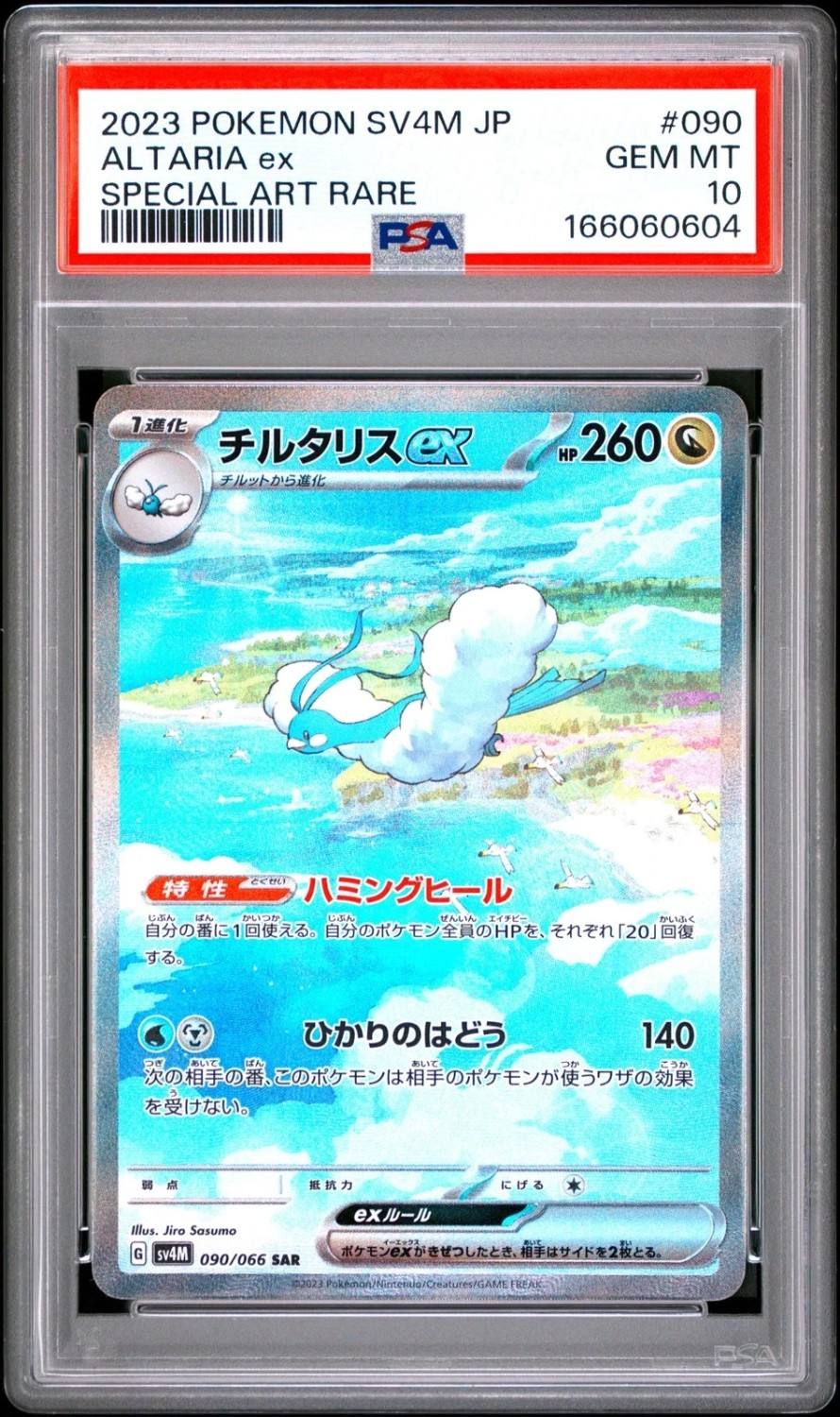 Altaria Ex