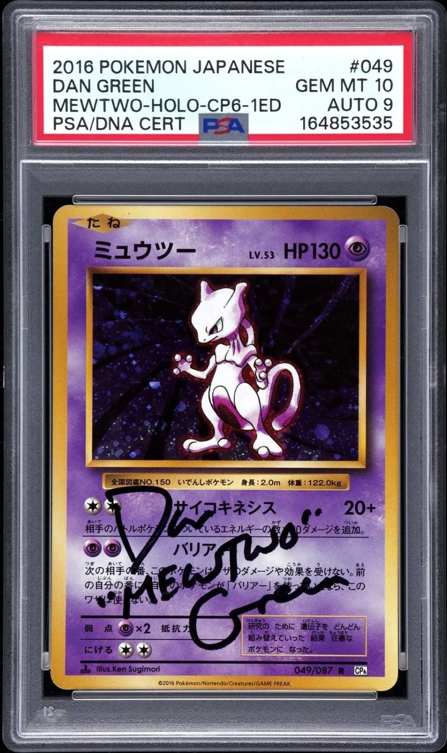 Mewtwo