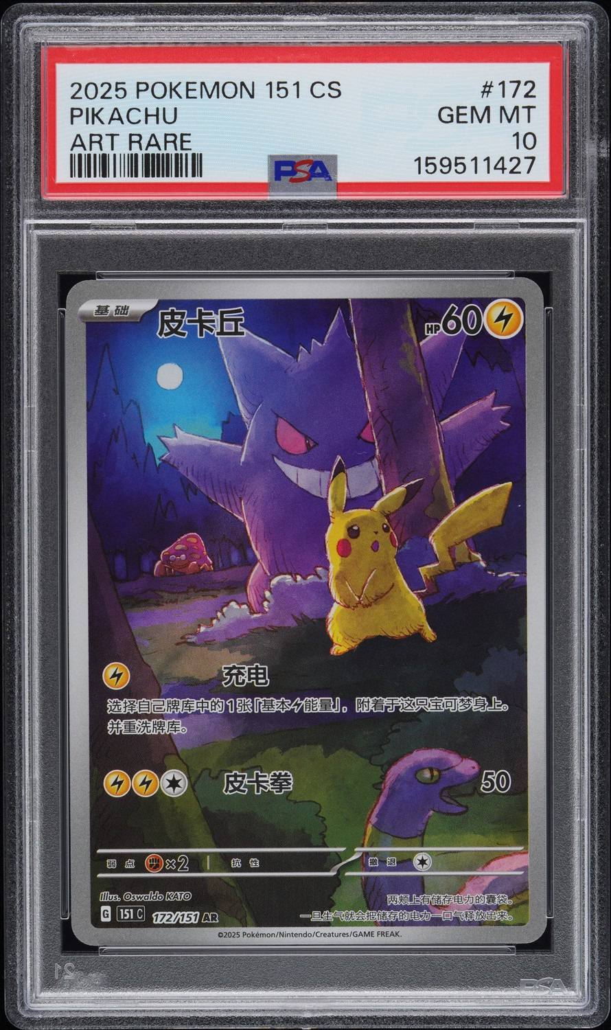 Pikachu