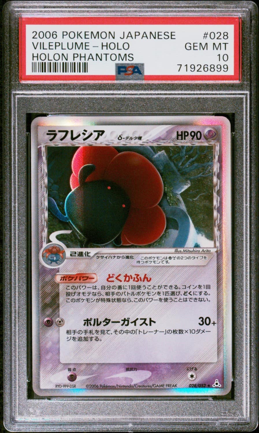 Vileplume