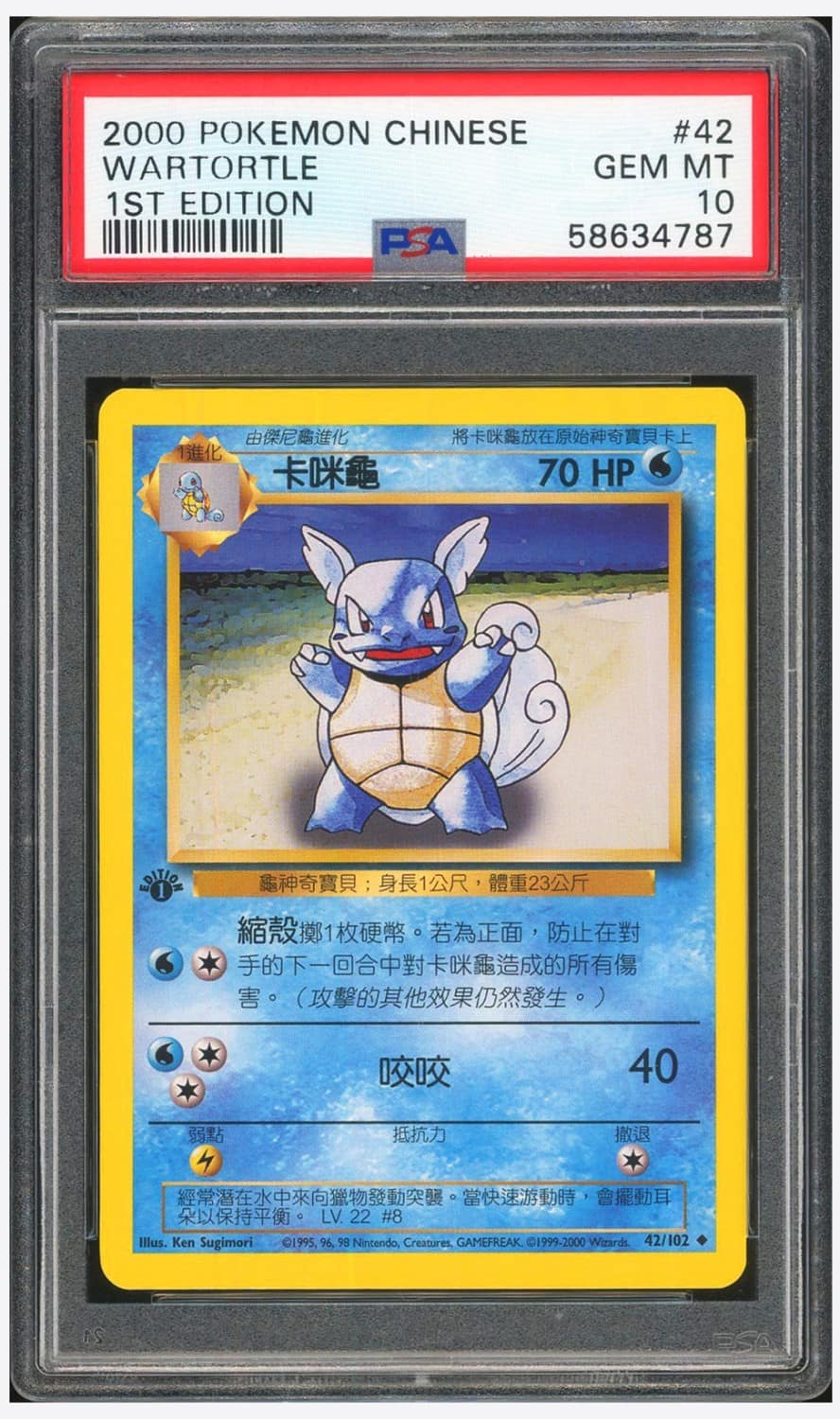 Wartortle