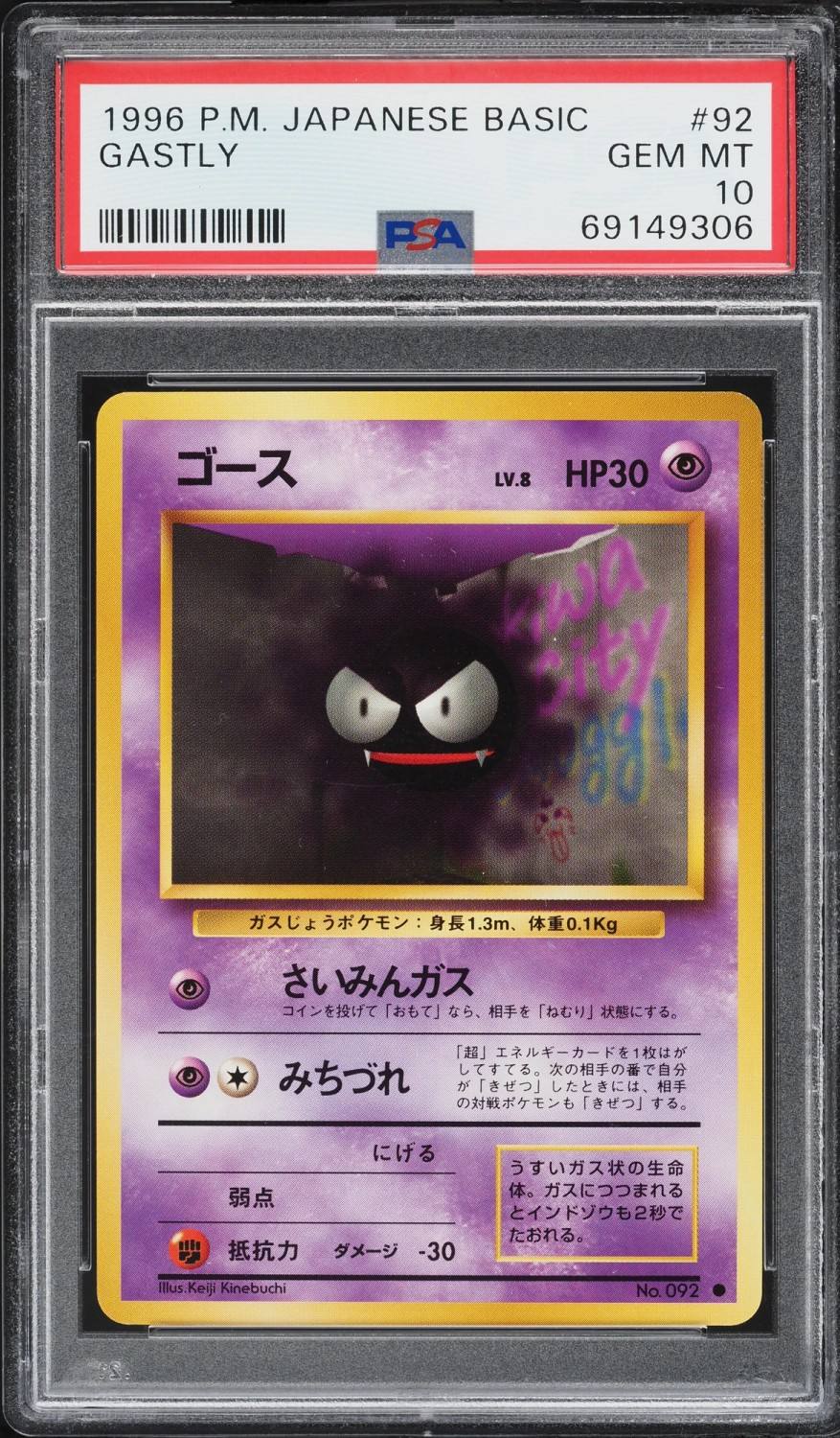 Gastly