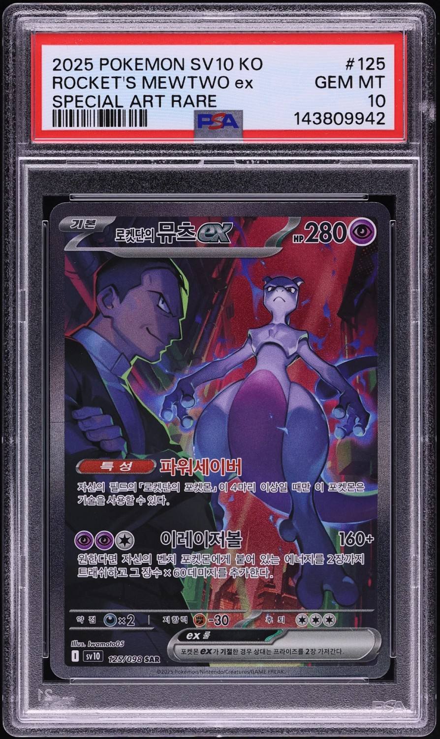 Rocket'S Mewtwo Ex