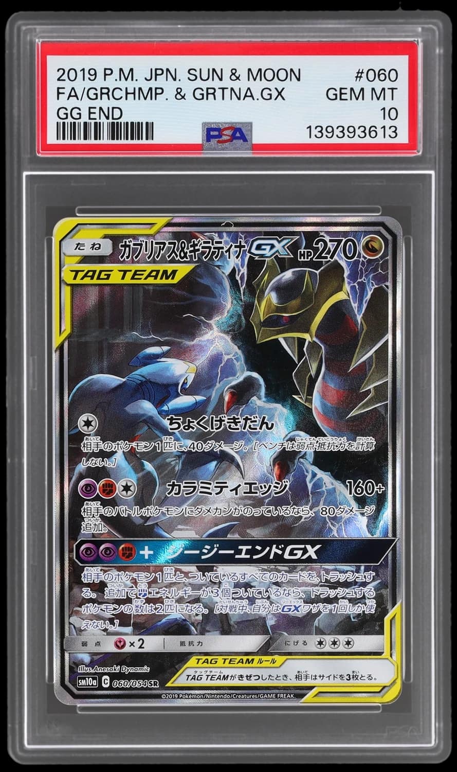 Garchomp & Giratina Gx