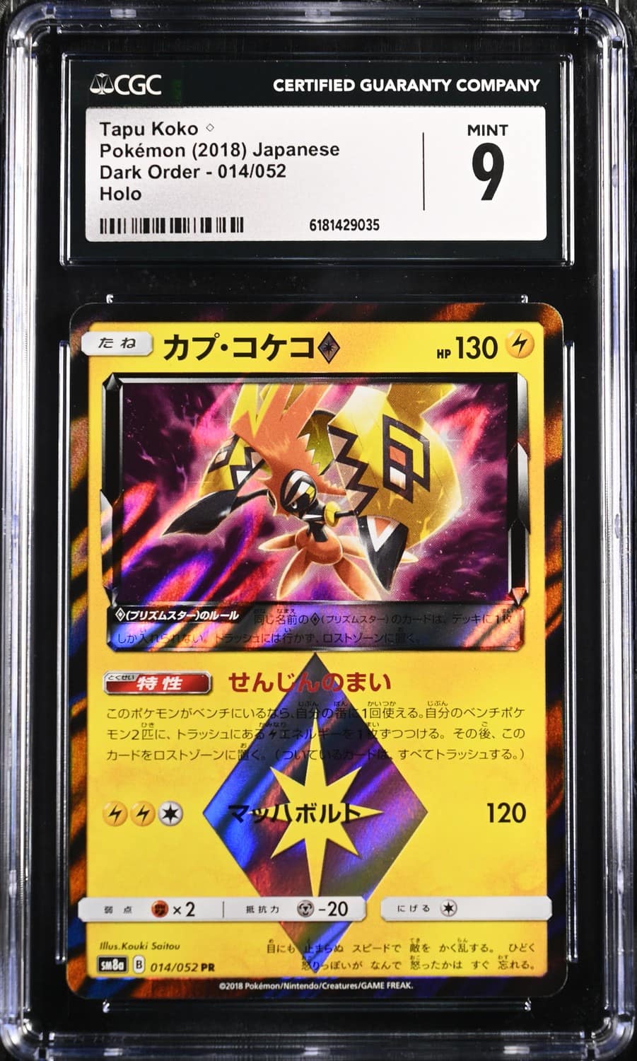 Tapu Koko ◇