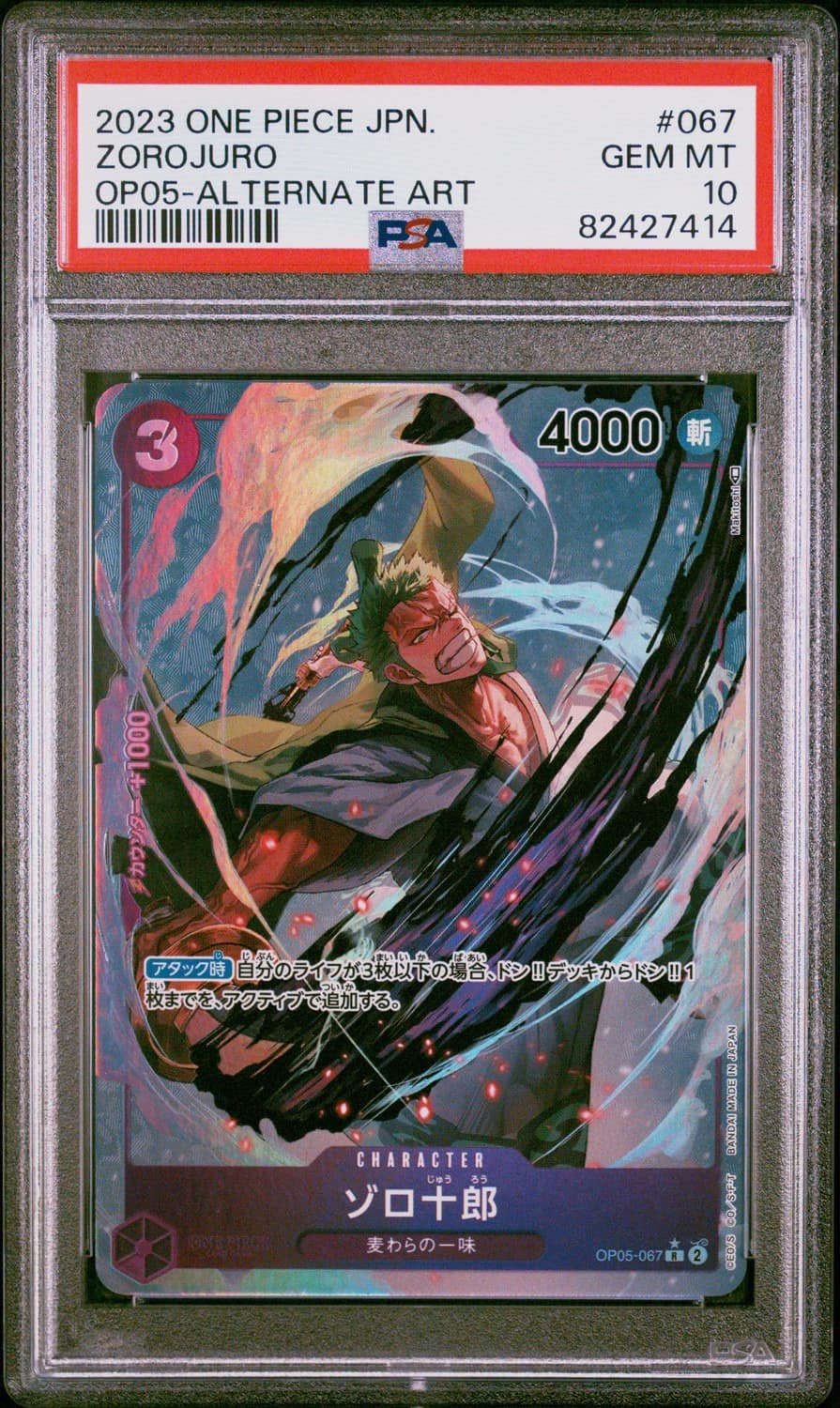 Zoro-Juurou