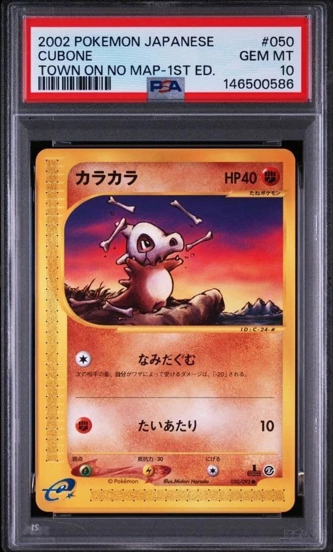 Cubone