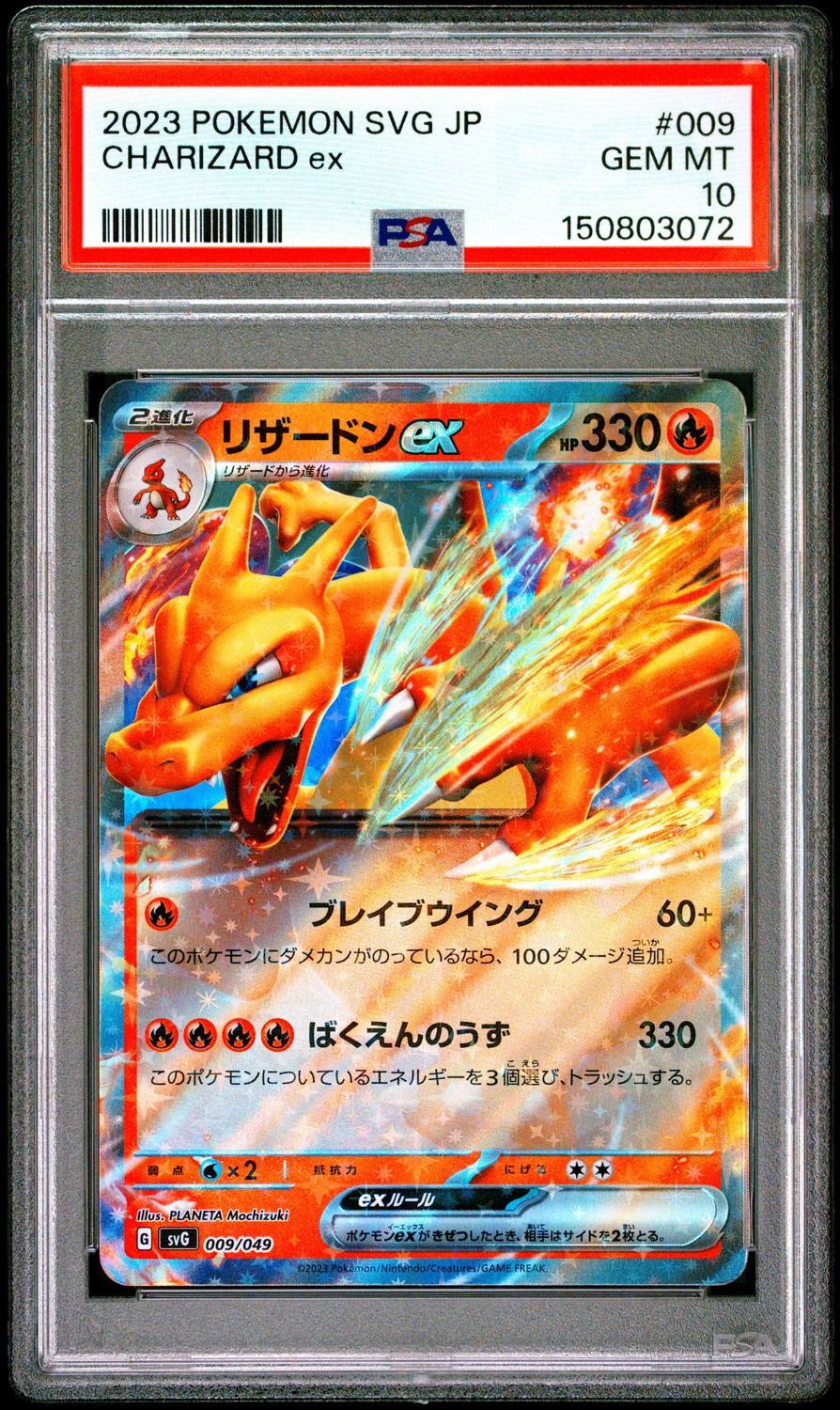 Charizard Ex