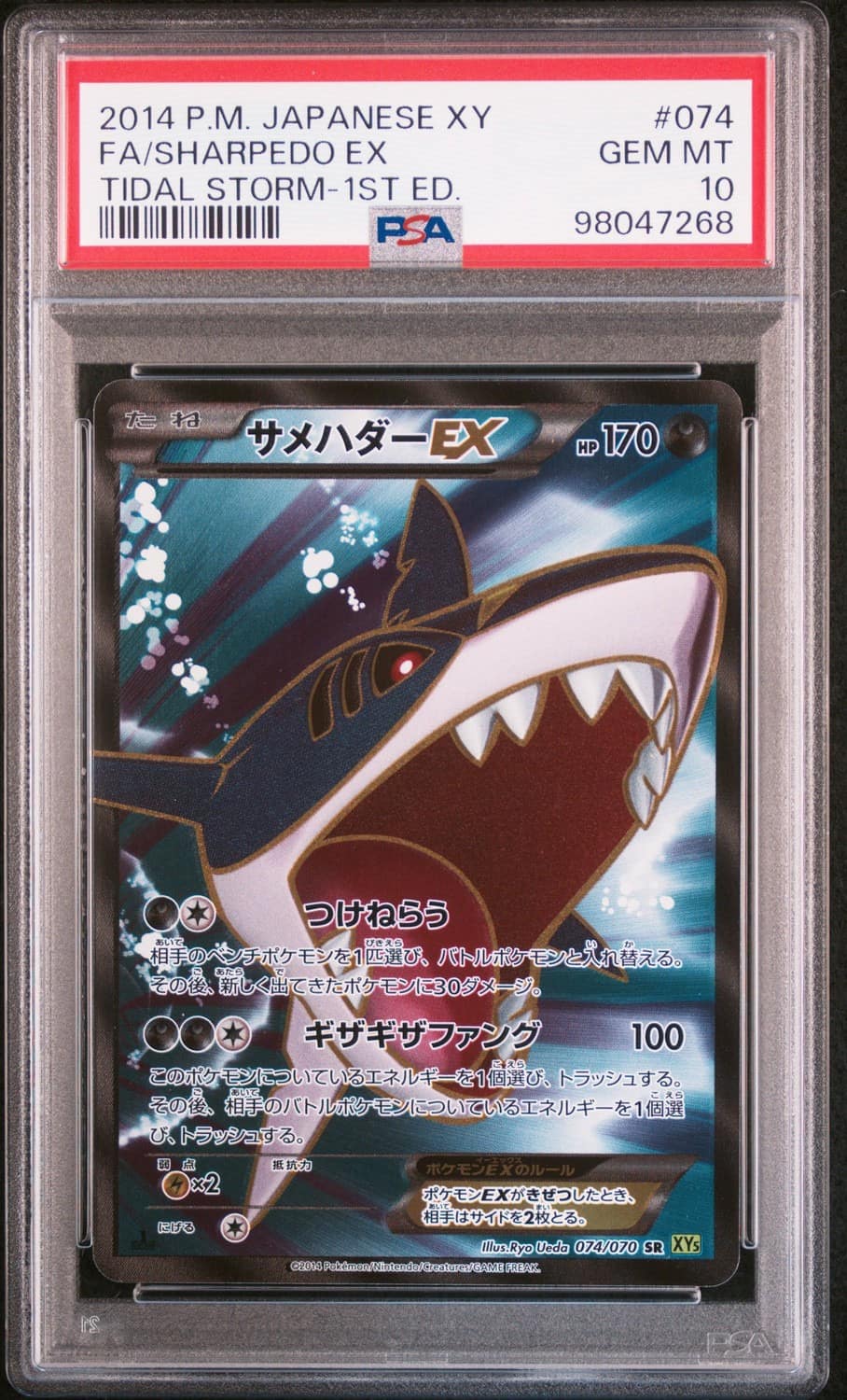 Sharpedo Ex