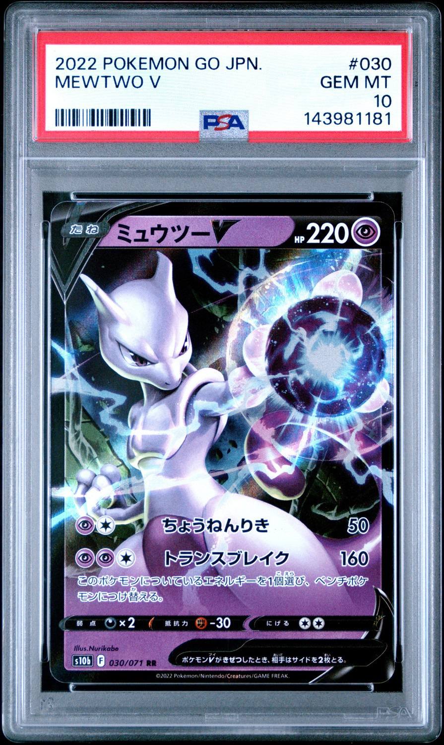 Mewtwo V