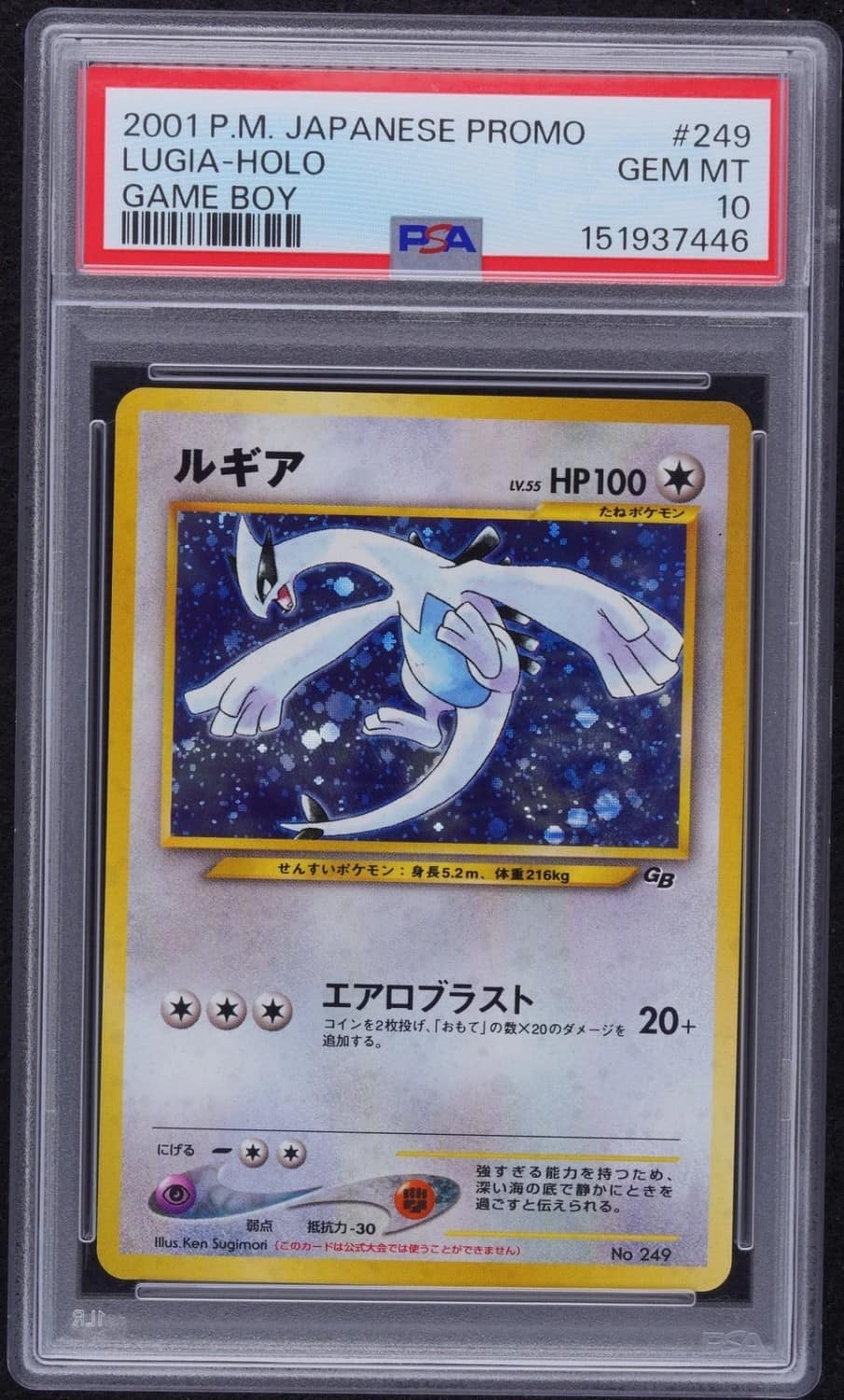 Lugia