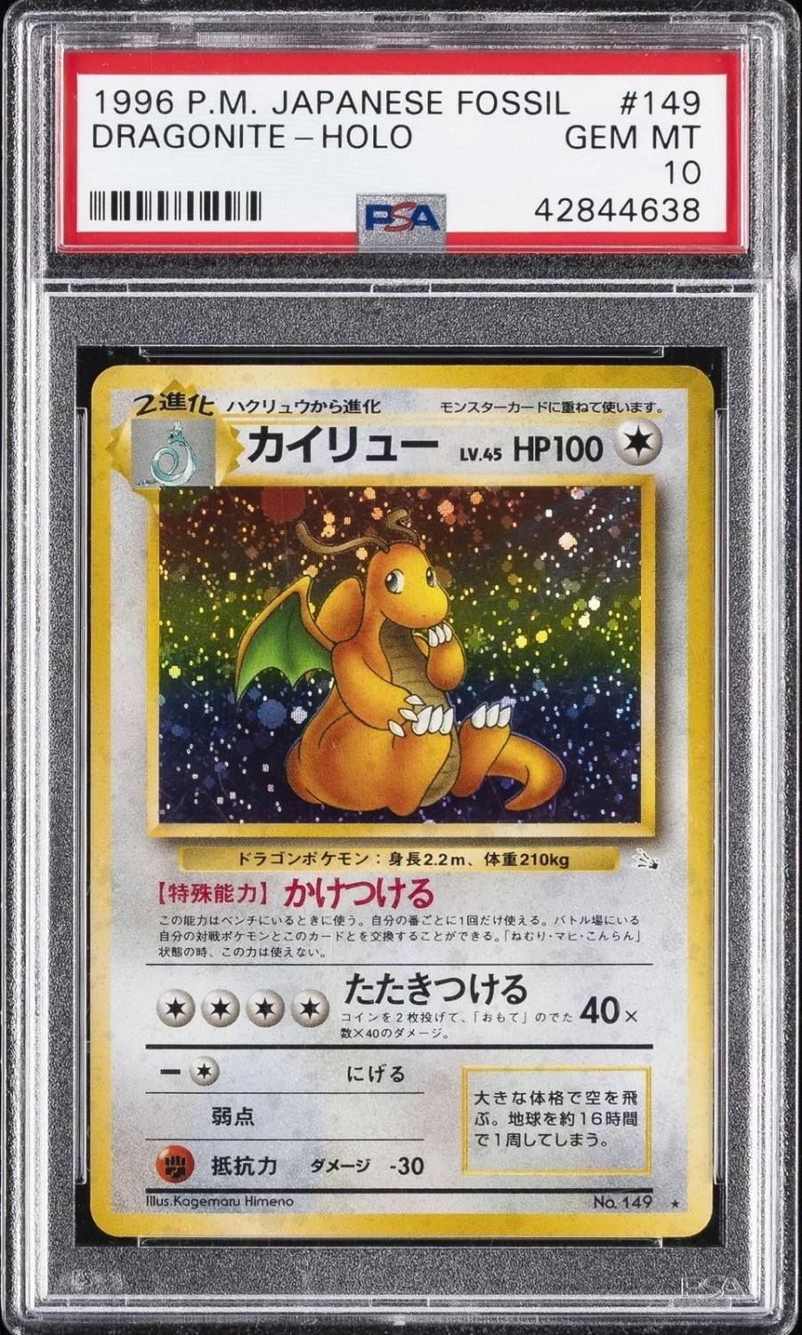 Dragonite
