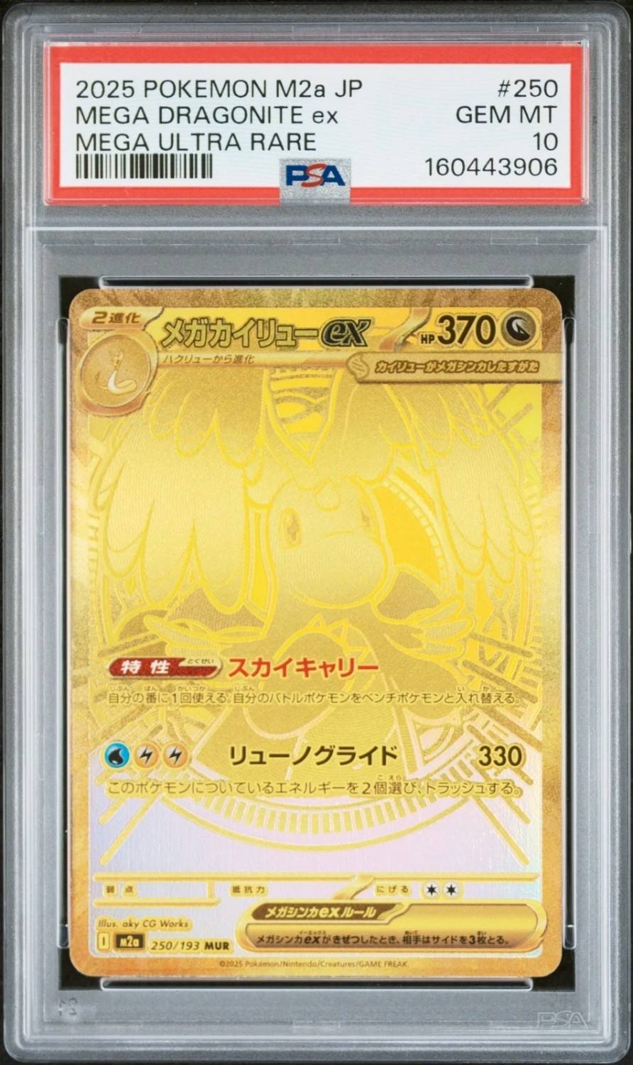Mega Dragonite Ex
