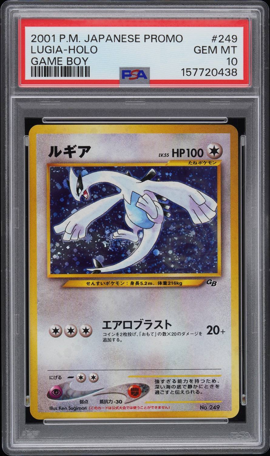 Lugia