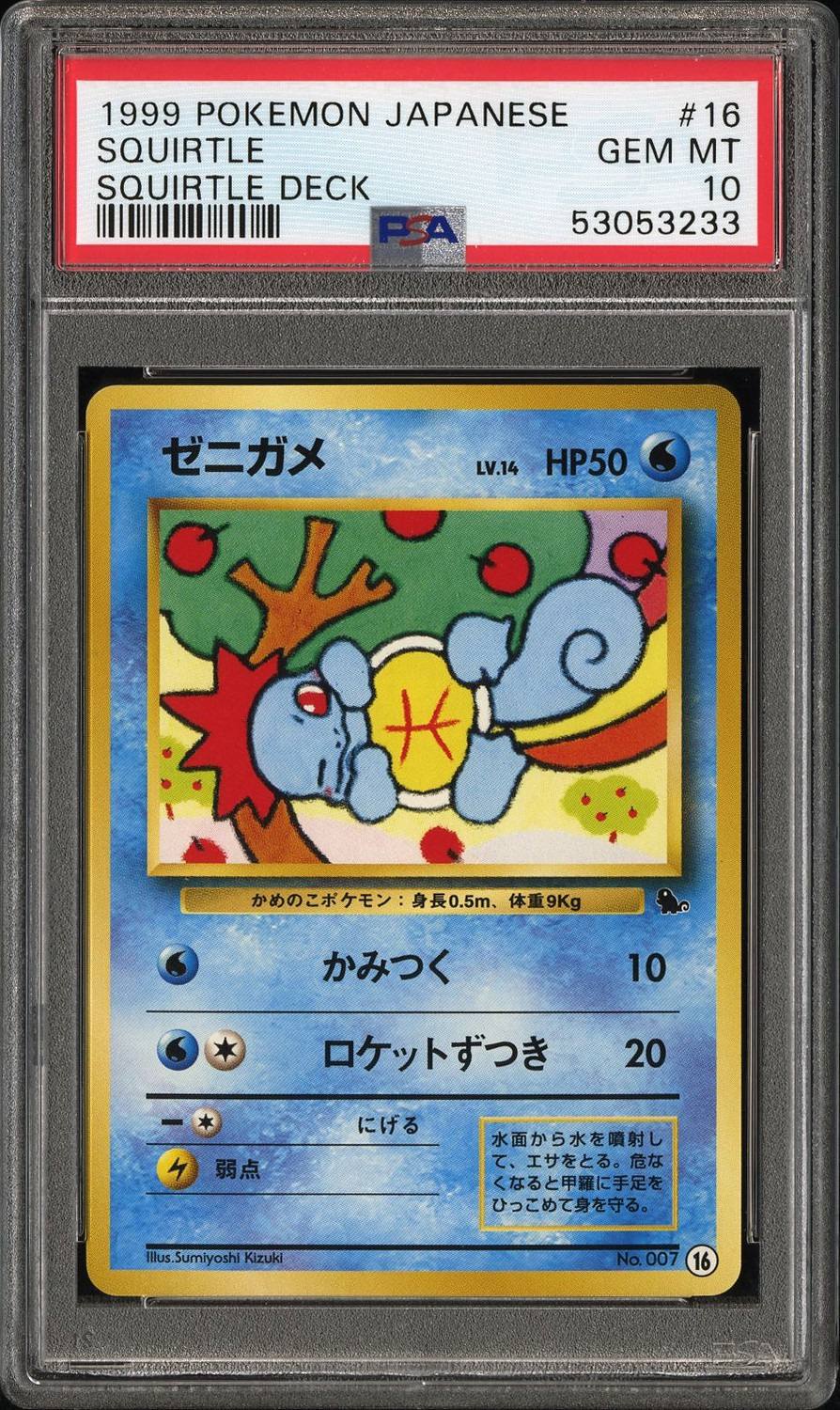 Squirtle