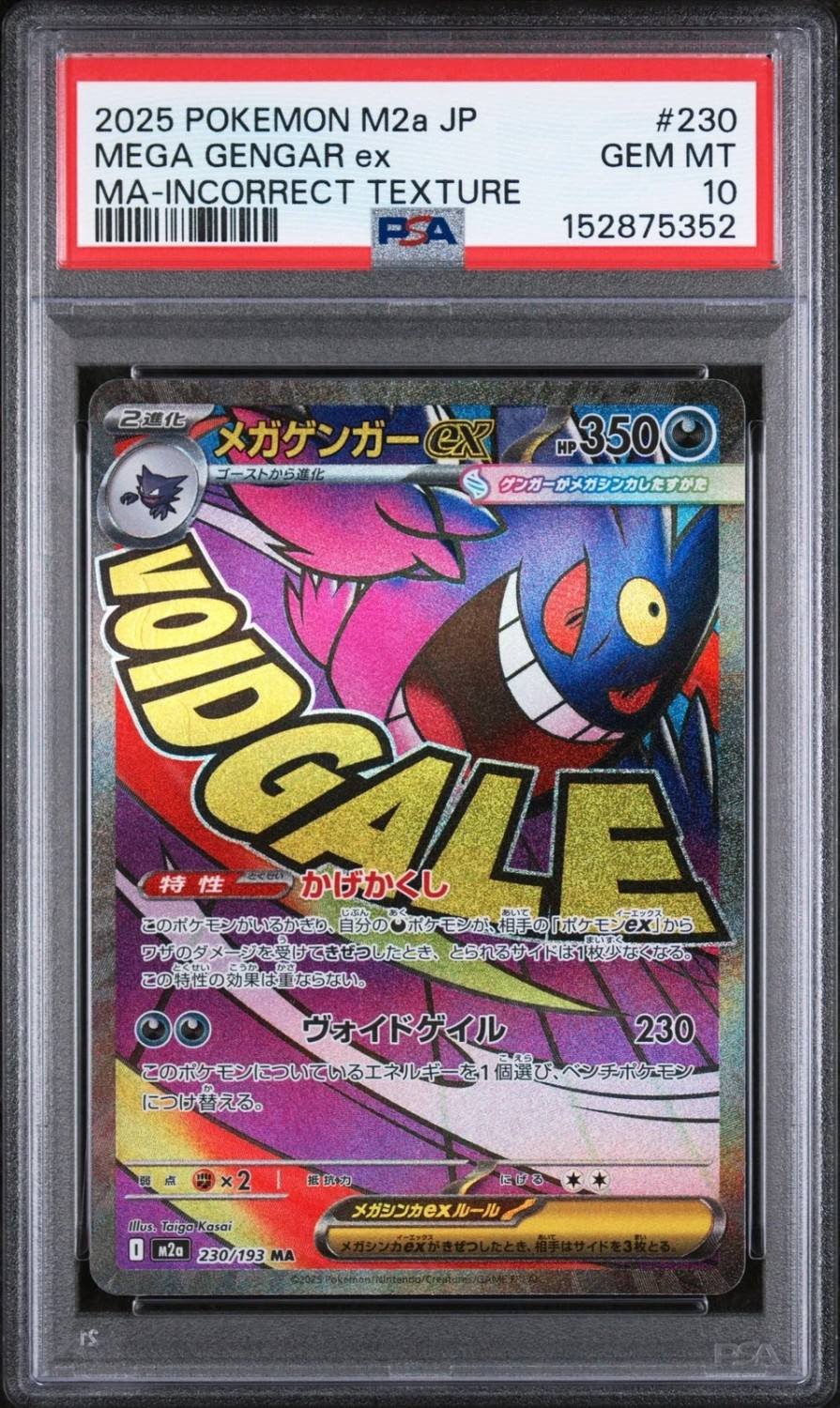Mega Gengar Ex