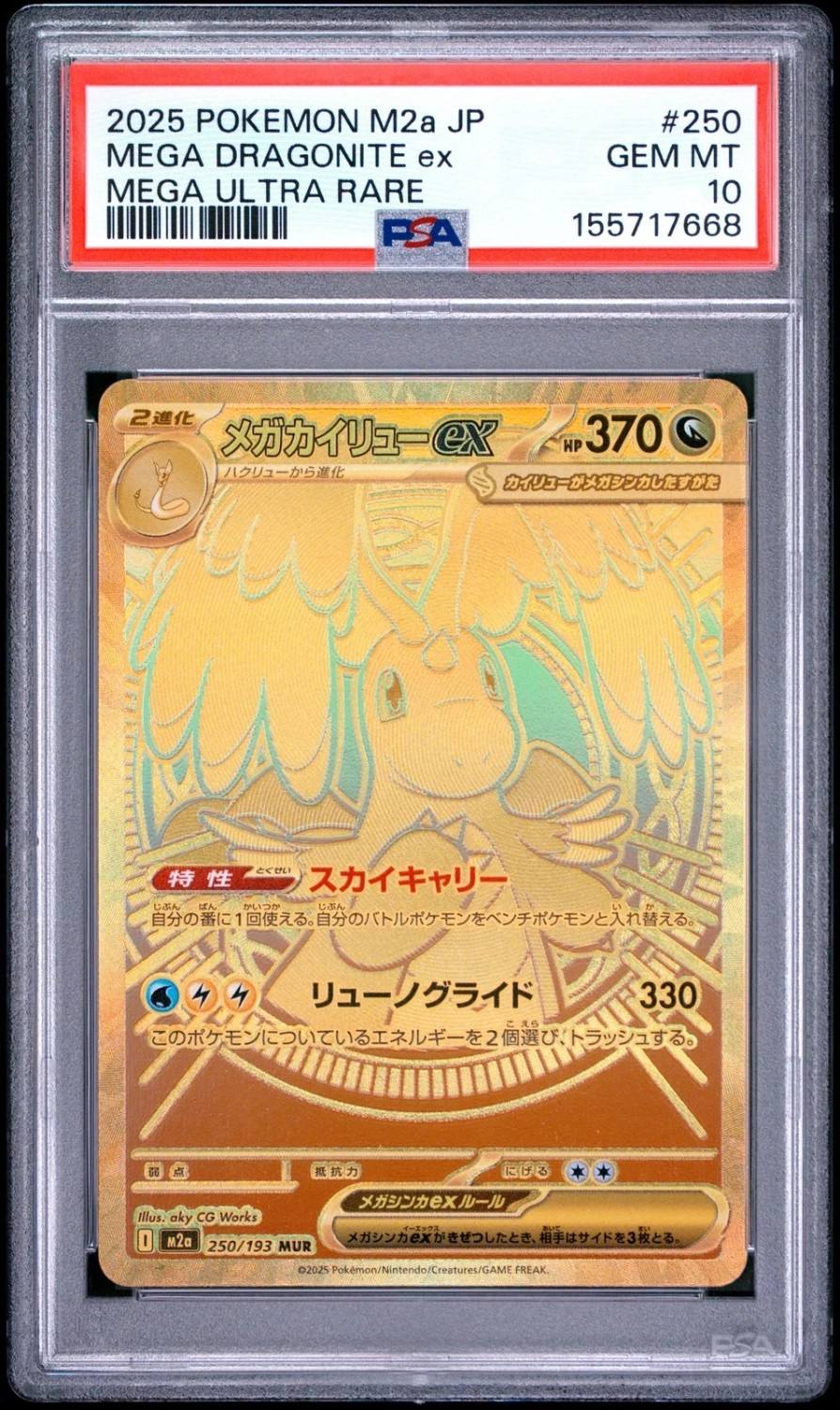 Mega Dragonite Ex