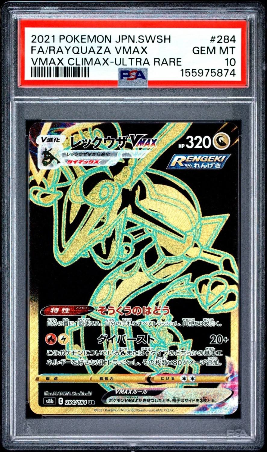 Rayquaza Vmax