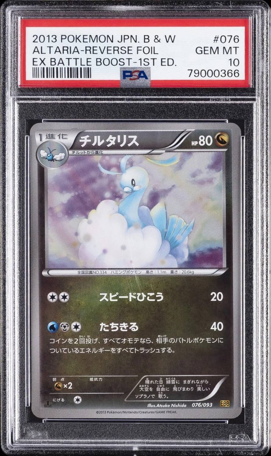 Altaria-Reverse Foil