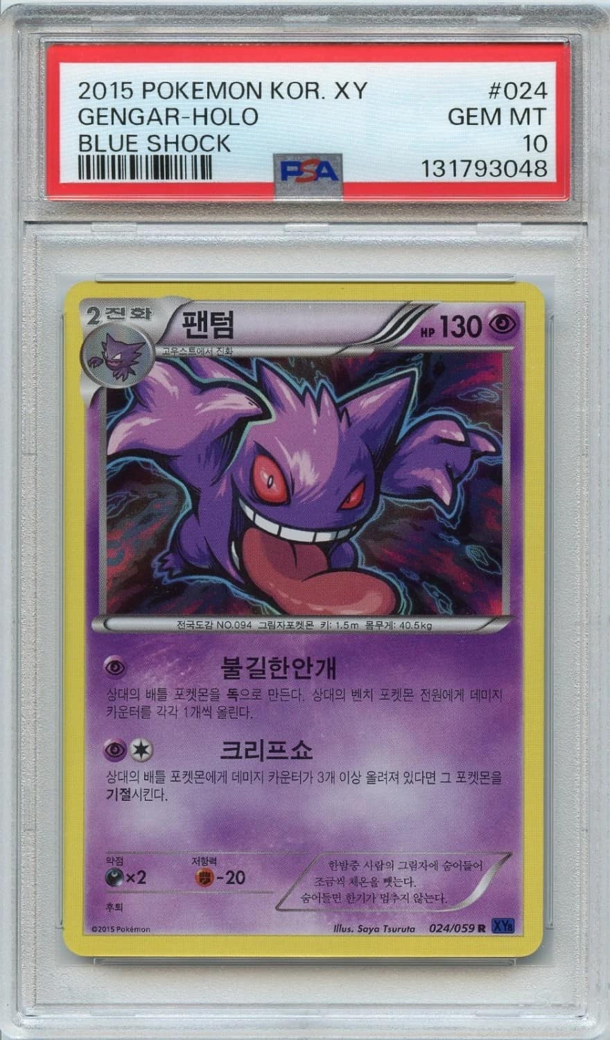 Gengar