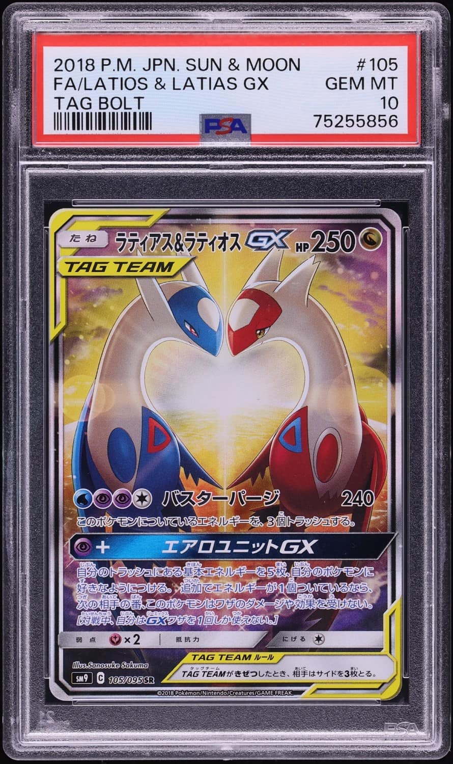 Latios & Latias Gx