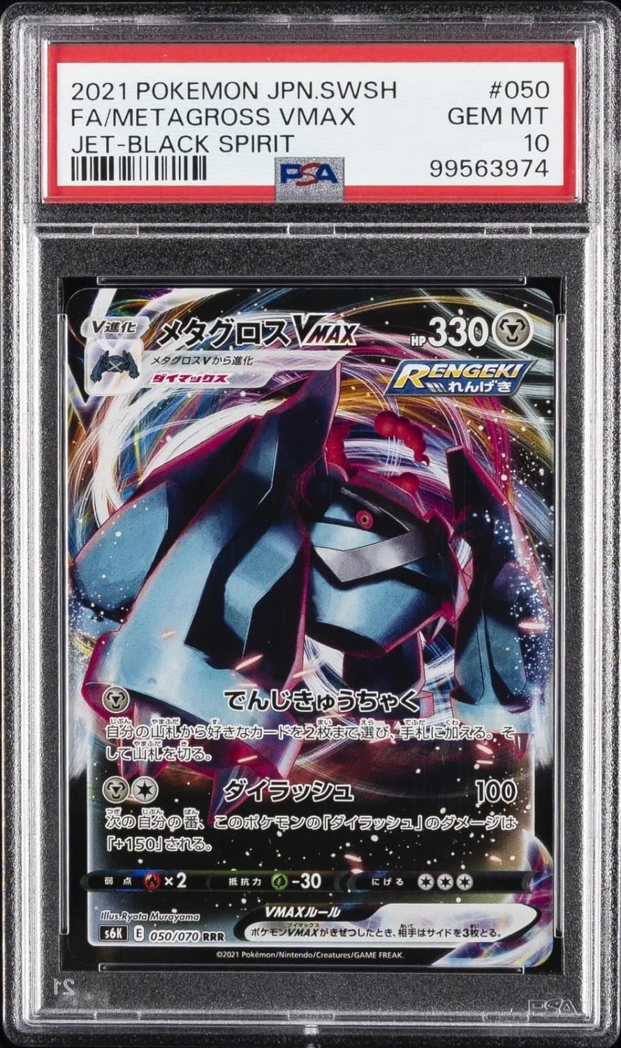Metagross Vmax