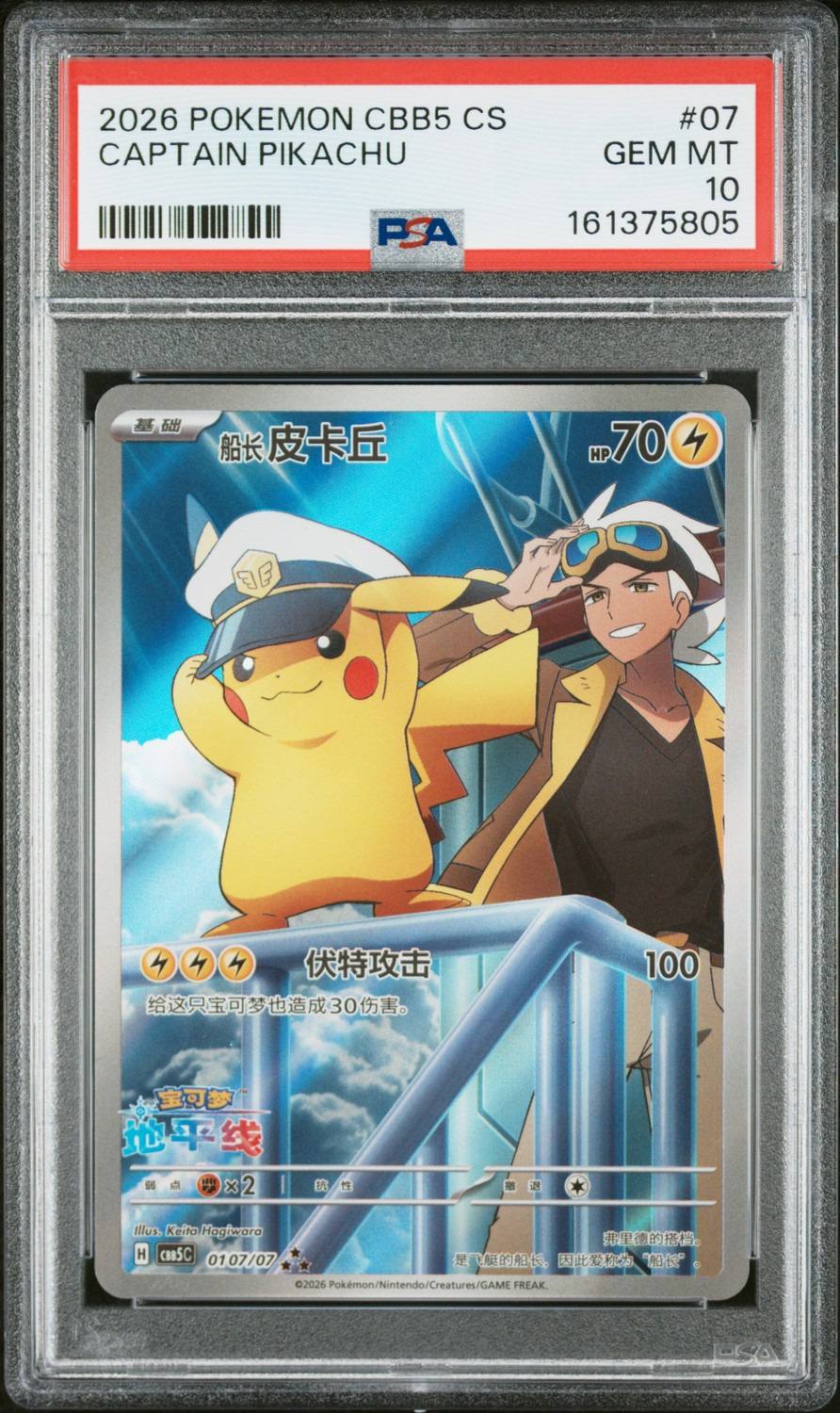 Captain Pikachu