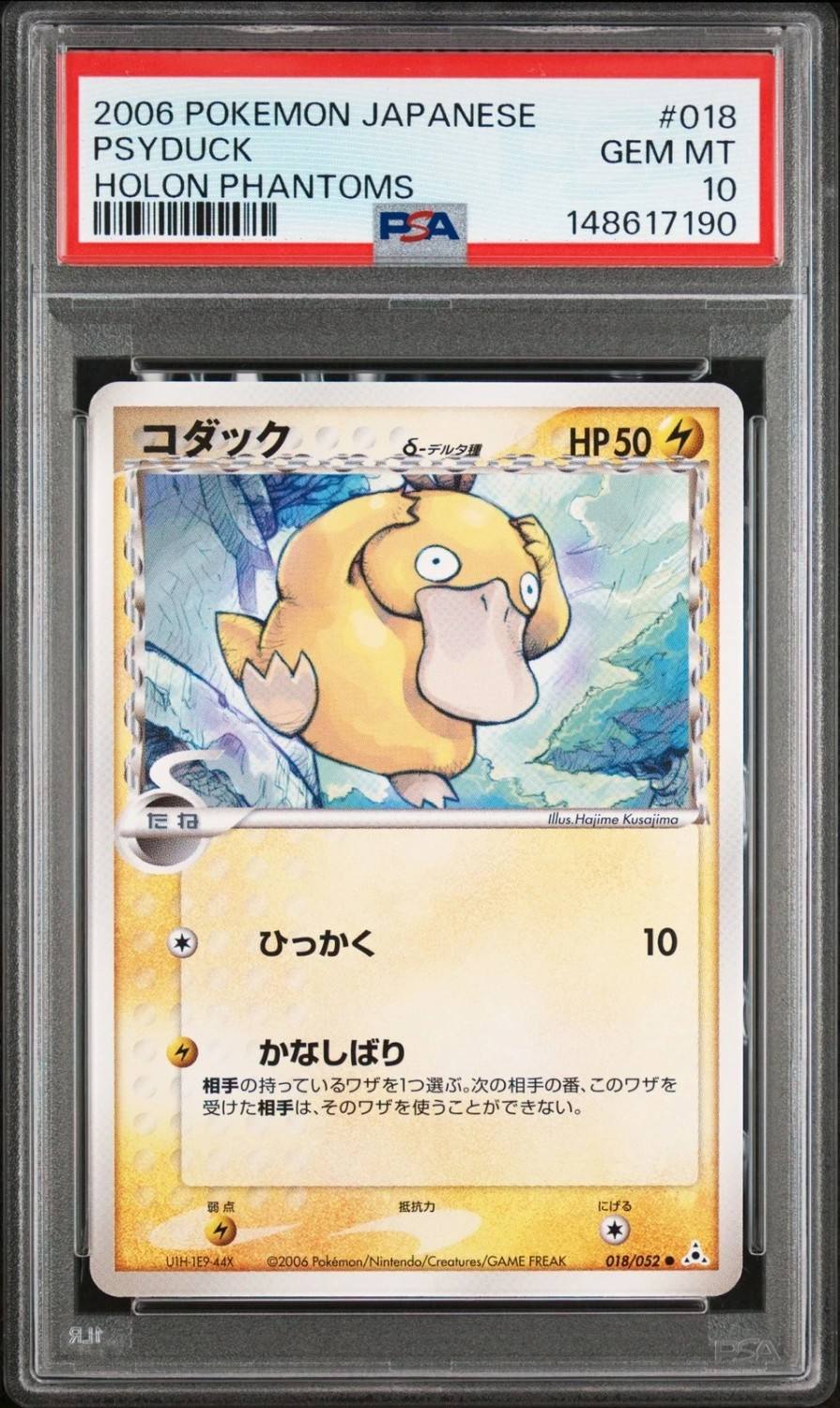 Psyduck