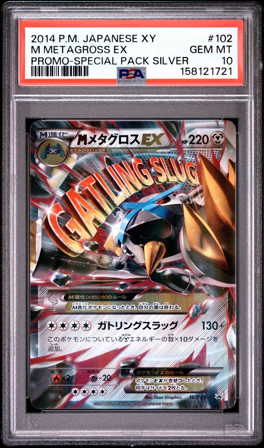 M Metagross Ex