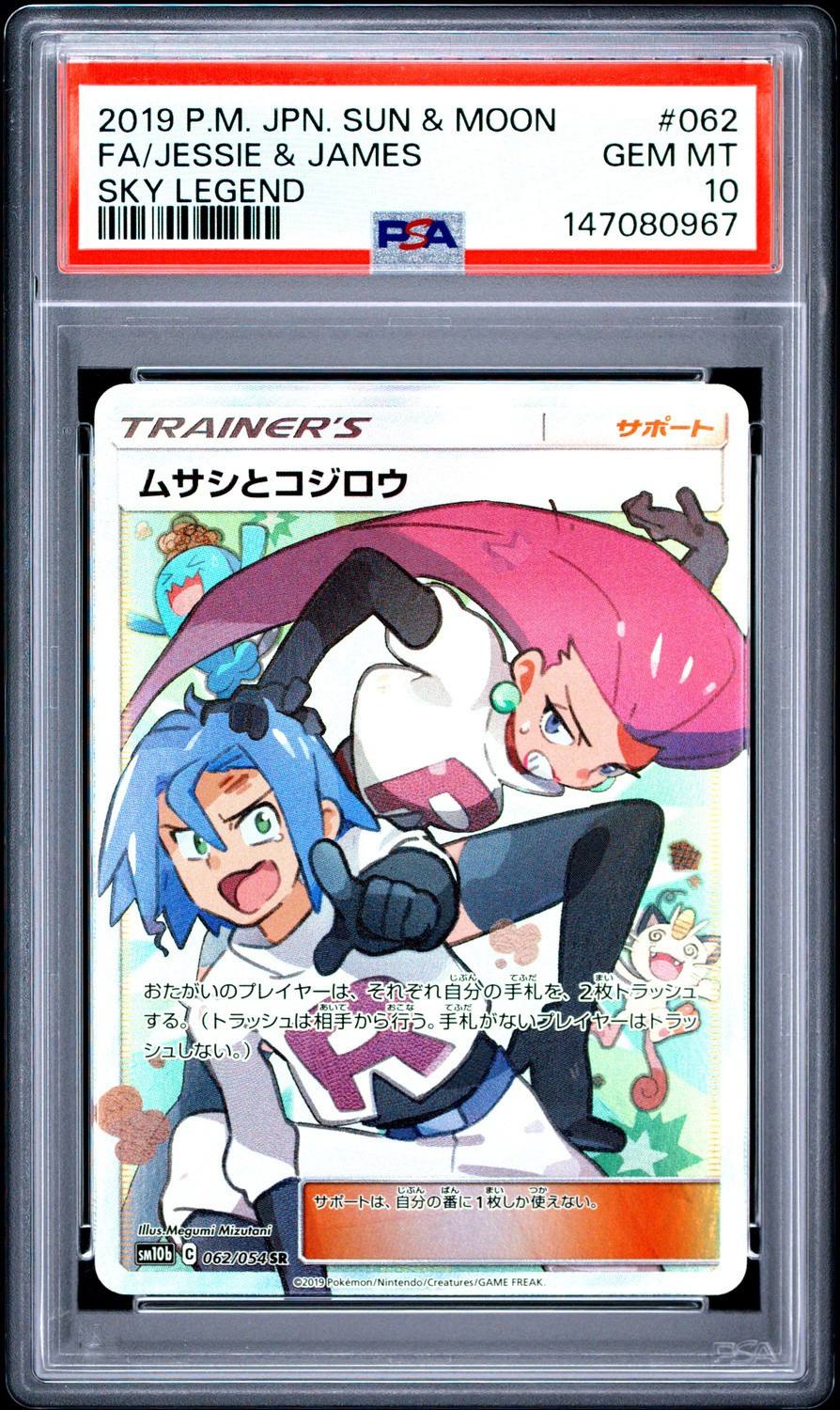 Jessie & James