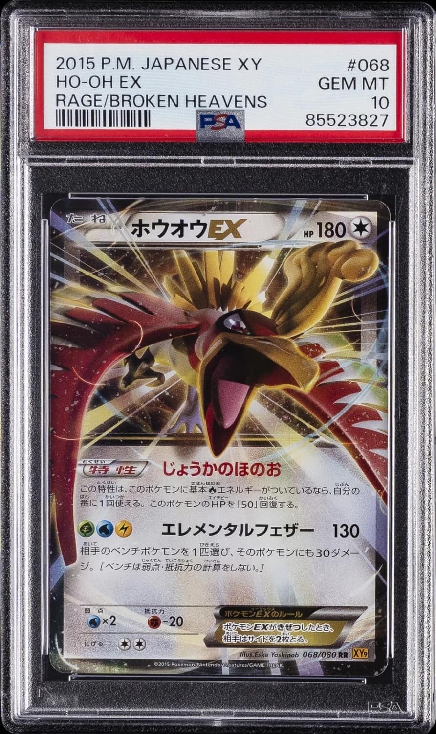 Ho-Oh Ex