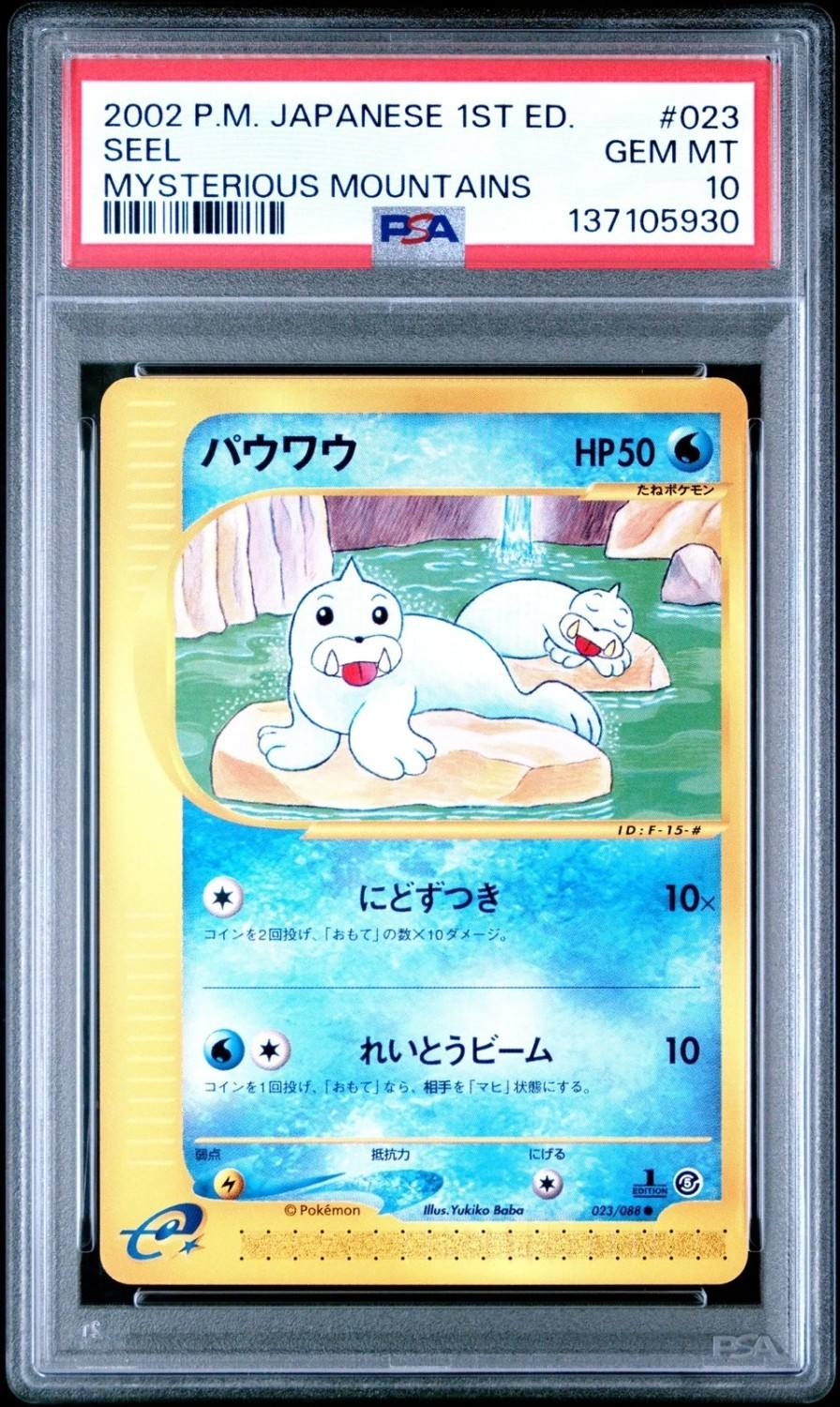 Seel