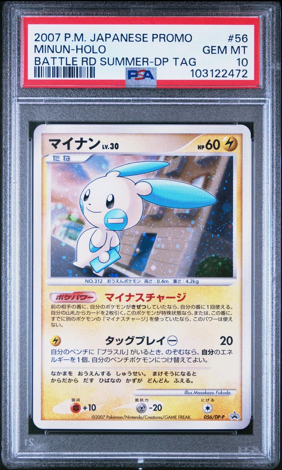 Minun