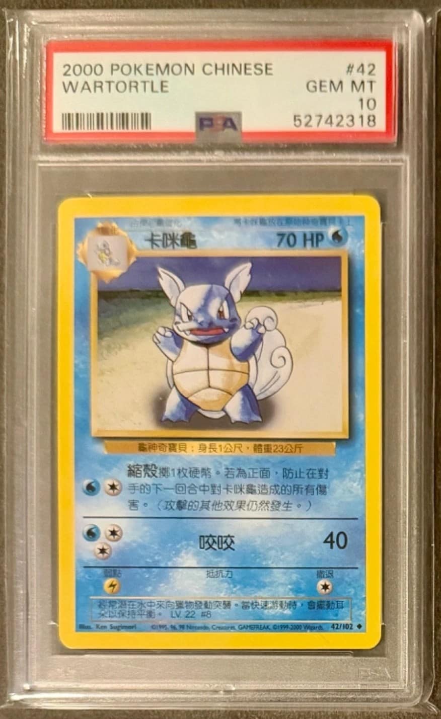 Wartortle