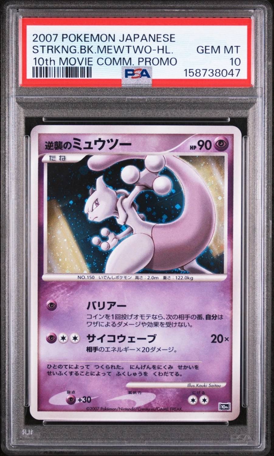 Striking Back Mewtwo