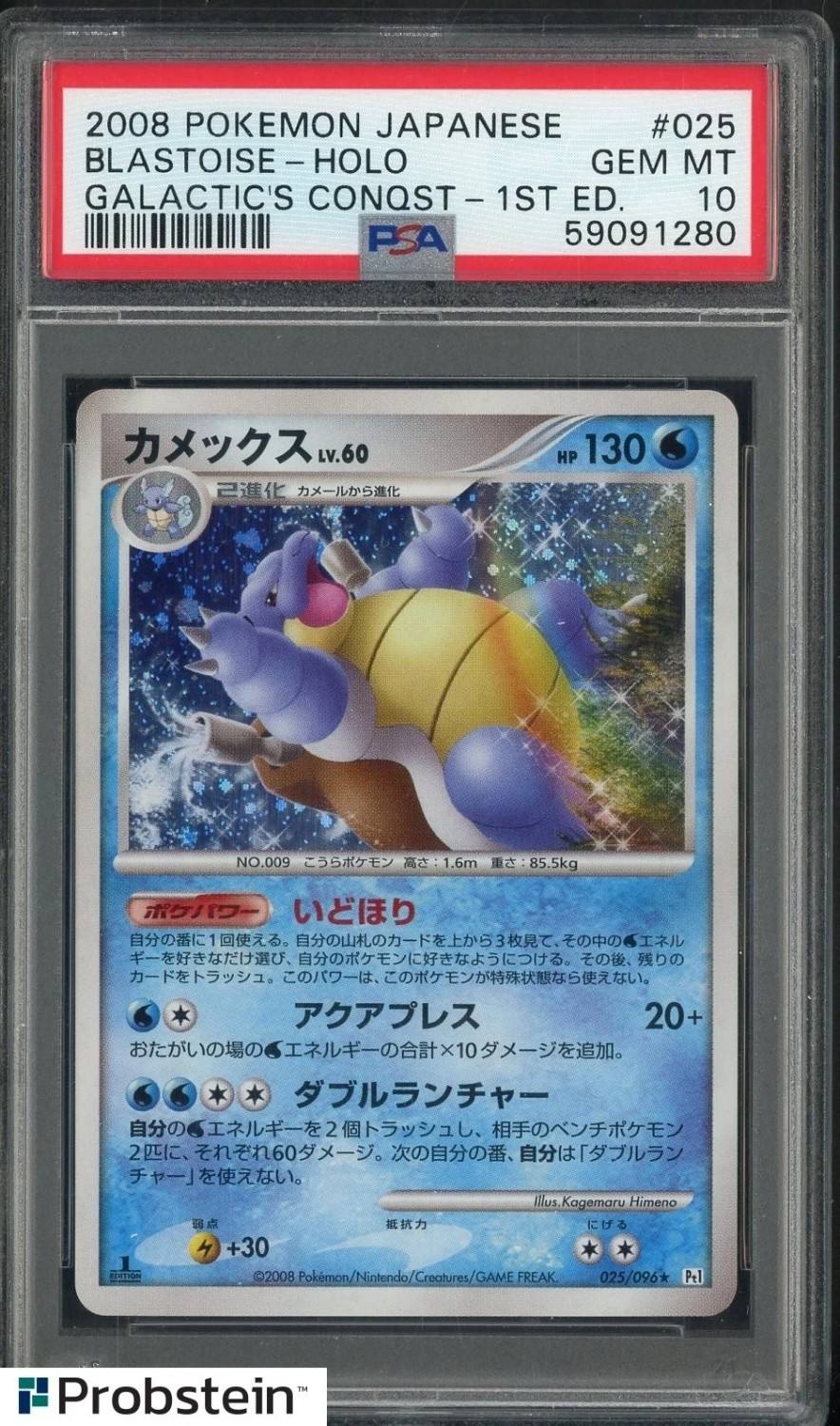 Blastoise
