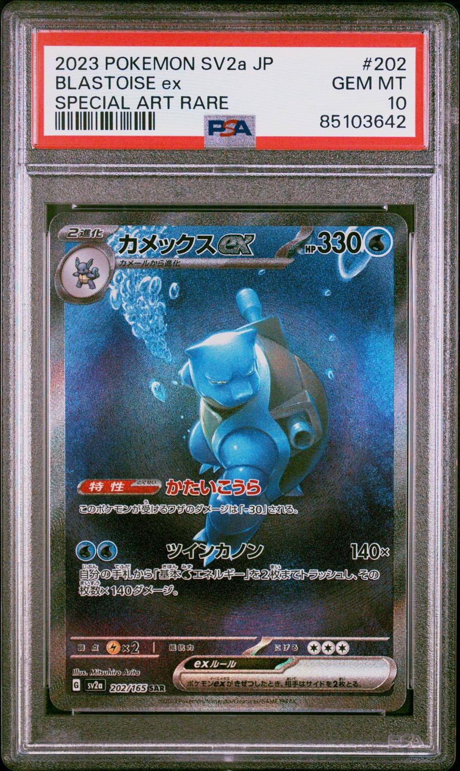 Blastoise Ex