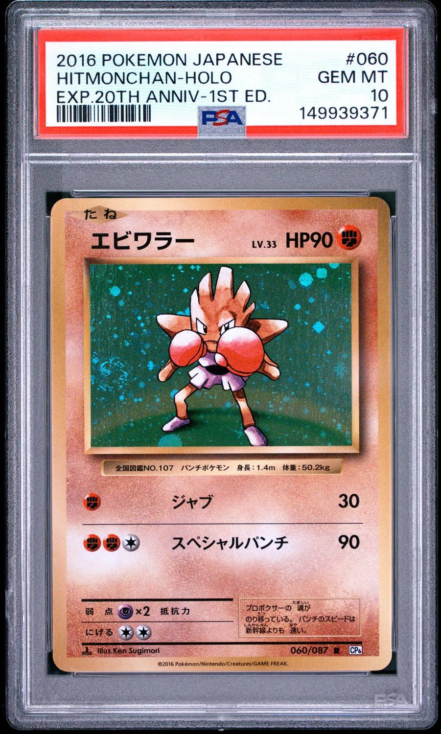 Hitmonchan