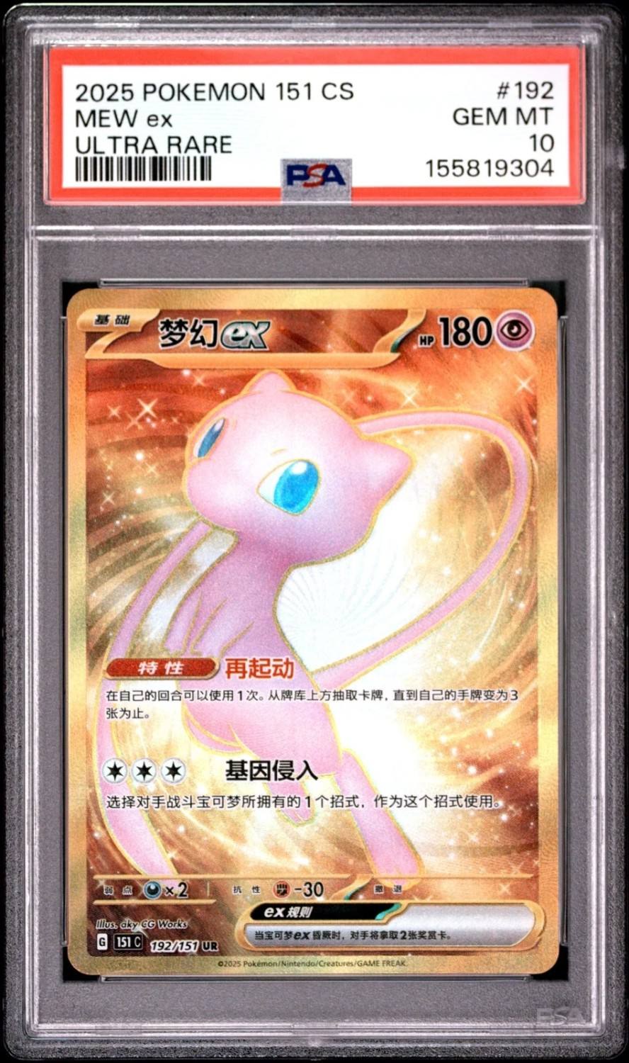 Mew Ex