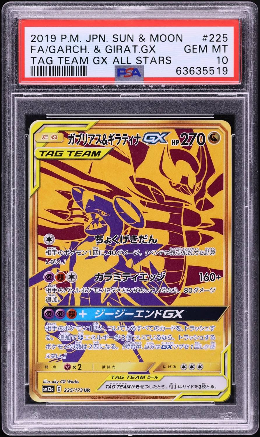 Garchomp & Giratina Gx