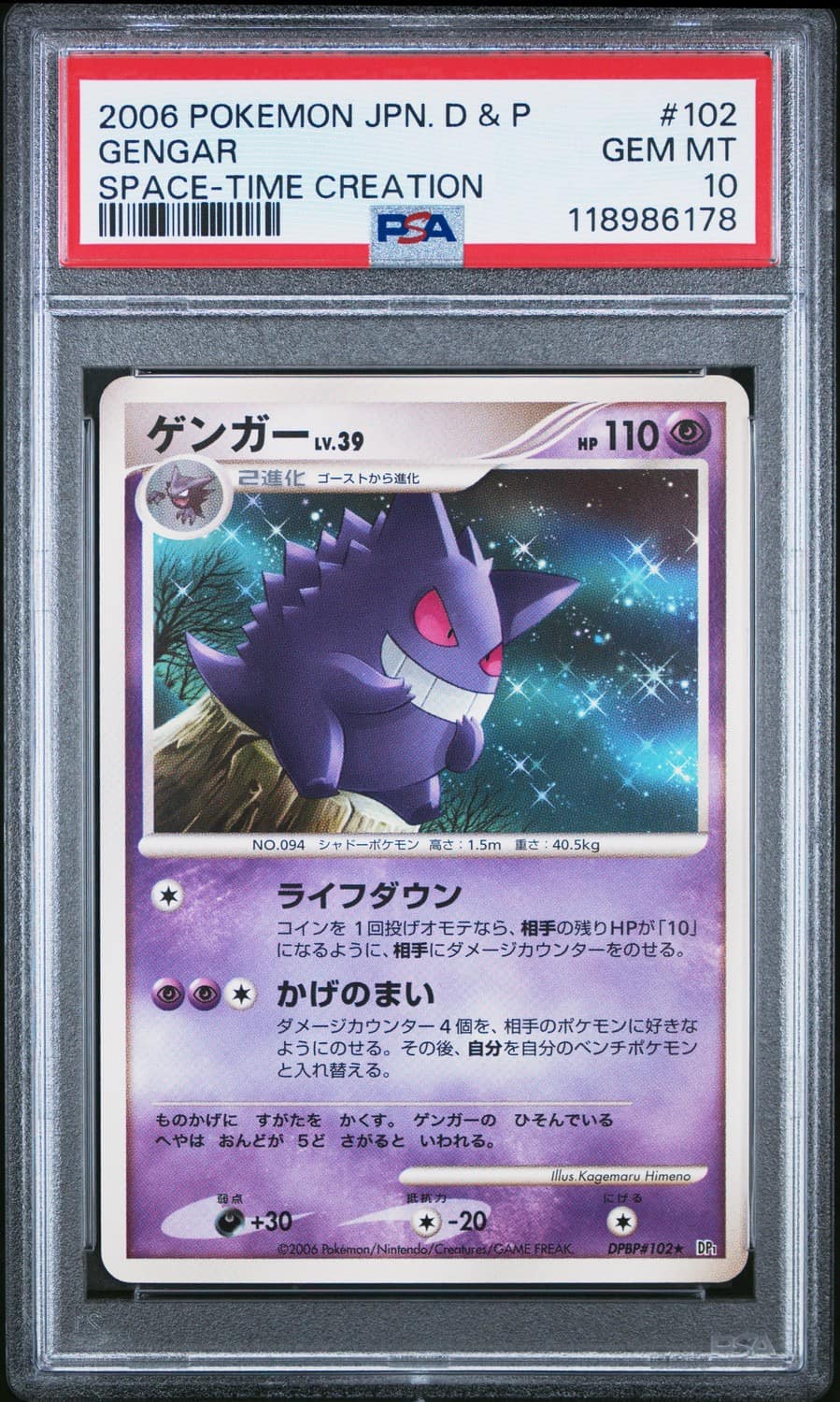 Gengar