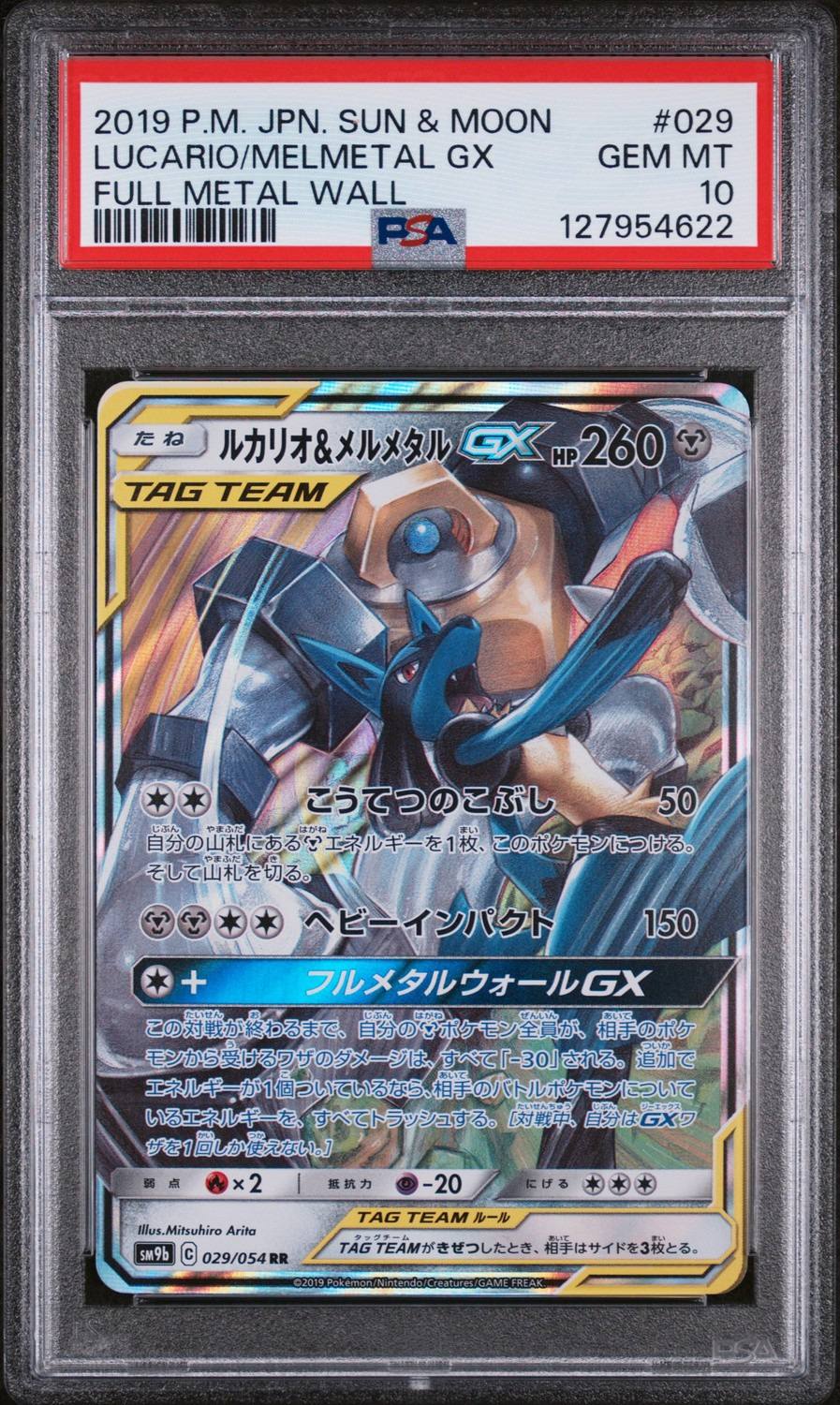Lucario & Melmetal Gx