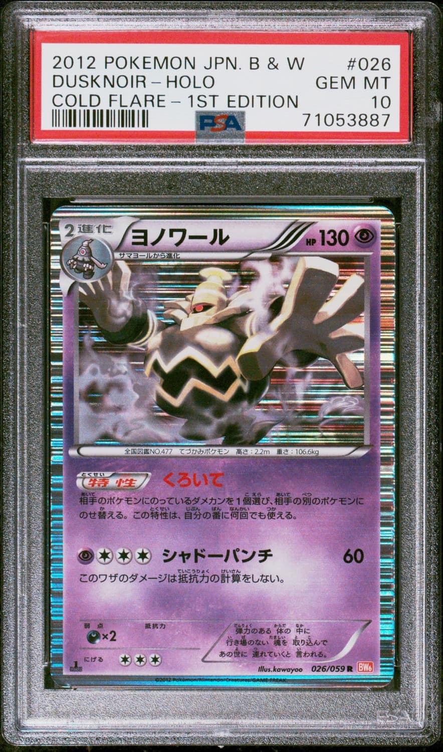 Dusknoir